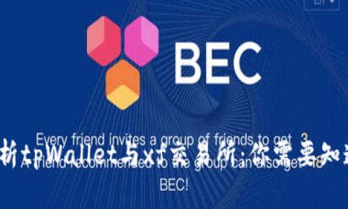  深度解析tpWallet与xf交易所：你需要知道的一切