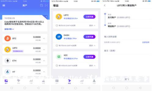 抹茶HT提币到TP Wallet：详细指南与注意事项