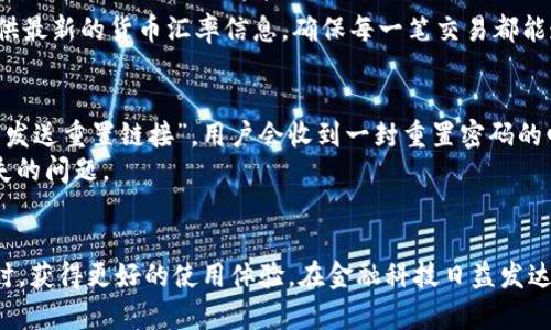 如何解决苹果手机无法下载tpWallet应用的问题？技巧与解决方案全解析

苹果, tpWallet, 下载问题, 应用故障/guanjianci

引言
在如今的数字化时代，电子钱包应用的使用越来越普及，tpWallet作为一款功能强大的电子钱包应用，它的下载和使用让很多用户得以方便地管理自己的资金。然而，有些苹果用户在下载tpWallet时却遇到了无法下载的情况，这不仅影响了用户的使用体验，也让很多人感到困惑。本文将深入探讨苹果设备无法下载tpWallet的各种原因，并提供详细解决方案，帮助你顺利下载并使用这一便利的应用。

第一部分：tpWallet简介
tpWallet是一款新兴的数字钱包应用，其主要功能包括数字资产的存储、交易和管理。用户可以通过tpWallet进行快速支付、资产投资及交易监控，极大地方便了日常的金融活动。此外，tpWallet还为用户提供了安全性高、操作简单等优势，是现代用户管理资金的理想选择。

第二部分：苹果设备无法下载tpWallet的常见原因
苹果设备用户在尝试下载tpWallet时，可能会遇到各种问题。以下是一些常见的原因：
1. **区域限制**：某些应用可能会根据用户所在的地区限制下载，这意味着在某些国家或地区，tpWallet可能无法在App Store中找到。
2. **设备不兼容**：如果你的iOS版本较低，或者设备型号不支持tpWallet，下载安装时也会出现问题。
3. **网络连接问题**：不稳定或弱的网络连接会导致下载失败，用户需要确保网络信号良好。
4. **Apple ID问题**：如果你的Apple ID存在问题，如未完成验证或账户被锁定，也会影响下载。
5. **存储空间不足**：若设备存储空间有限，可能会无法下载新的应用，建议定期清理不必要的文件。

第三部分：解决苹果设备无法下载tpWallet的建议
针对上述问题，用户可以采取以下几种解决方案：

h41. 检查地区设置/h4
首先，确保你的App Store地区设置正确。有时候，用户可能不小心将地区设置更改为不支持tpWallet下载的国家或地区。进入“设置”  “iTunes与App Store”  点击你的Apple ID，查看地区设置是否符合你的实际位置。如果存在问题，请调整为你的真实地区。

h42. 更新iOS系统/h4
确保你的苹果设备运行的是最新版本的iOS系统。进入“设置”  “通用”  “软件更新”，查看是否有可用的更新。如果有，下载并安装最新的iOS版本，这不仅有助于下载应用，亦能提升设备的整体性能和安全性。

h43. 检查网络连接/h4
下载tpWallet需要较好的网络环境。检查你的Wi-Fi或移动数据是否正常工作。如果有问题，可以尝试重新启动路由器或开启并关闭飞行模式，以重置网络连接。

h44. 解决Apple ID问题/h4
如果你的Apple ID存在问题，例如未完成验证、账户被锁定等，可以尝试重新登录Apple ID。进入“设置”  “Apple ID”  滚动到底部选择“退出”并重新登录，确保账户状态良好。

h45. 清理存储空间/h4
如果你的设备存储空间不足，可以进入“设置”  “通用”  “iPhone储存空间”，查看哪些应用占用了大量空间，删除一些不必要的文件或应用来腾出下载空间。

第四部分：下载后的设置与使用体验
成功下载tpWallet后，用户需要进行一些基本的设置，包括账户注册、信息填入及安全设置。此外，tpWallet的用户界面友好，操作直观，在使用过程中，用户可以轻松找到所需功能，直观方便的支付模块可以快速帮助用户完成交易。

常见问题

h4问题一：tpWallet的安全性如何？/h4
tpWallet作为一款电子钱包应用，在安全性方面采取了多重保障措施。首先，该应用采用了先进的加密技术，确保用户的信息和资金安全。此外，tpWallet还支持生物识别技术，如指纹识别和面容识别，从而为用户提供额外的安全保护。
为了维护账户的安全，用户需要定期监测自己的交易记录，确保没有未授权的交易。同时，tpWallet也会定期发布安全更新，以应对不断变化的网络安全形势。总之，tpWallet的安全性相对较高，但用户自身的保护措施同样重要。

h4问题二：tpWallet是否支持跨国支付？/h4
tpWallet支持多种货币交易，包括各主要国际货币。这使得用户能够轻松进行跨国支付。用户只需在应用中设置相关货币选项，即可实现不同货币间的转换与交易。
tpWallet的界面，具体操作步骤也十分简单。用户只需输入对方的支付信息、交易金额与选择的货币类型，系统就会自动处理交易，避免了繁琐的汇率换算。同时，tpWallet还会向用户提供最新的货币汇率信息，确保每一笔交易都能透明无误。

h4问题三：如果忘记了tpWallet的密码，该如何找回？/h4
如果用户忘记了tpWallet的登录密码，可以通过以下几个简单的步骤找回密码。首先，打开tpWallet应用，点击“忘记密码”链接。接着，系统会要求用户输入注册时使用的邮箱地址，点击“发送重置链接”。用户会收到一封重置密码的邮件，按照邮件中的说明操作，即可重设密码并重新登录账号。
为了防止密码丢失，建议用户在设置密码时，使用容易记住但同时又具有一定复杂度的密码，并定期更换密码。此外，记录密码的安全方式，比如使用密码管理器，可以进一步避免密码遗失的问题。

结束语
总的来说，苹果用户在下载tpWallet时遇到的问题大多可以通过上述建议得到解决。了解应用的基本信息与功能，掌握一些简单的故障排查技巧，将使用户在享受tpWallet带来的便利时，获得更好的使用体验。在金融科技日益发达的今天，电子钱包逐渐成为人们生活中不可或缺的一部分，而tpWallet则是其中表现优异的一款应用。希望每一位用户都能顺利下载并愉快使用tpWallet，开启数字资产管理的新世界。
