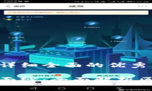 思考一个吸引用户查看且详细全面的优秀

揭开区块链透明生产线的面纱：全面解析区块链如何变革传统制造业