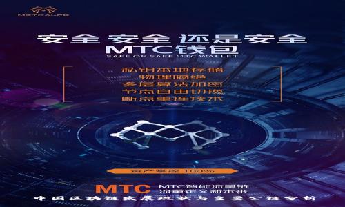 中国区块链发展现状与主要公链分析