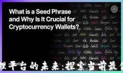 区块链宠物管理平台的未来：探索当前最优质的