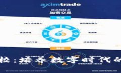 区块链军校：培养数字时代的未来领袖