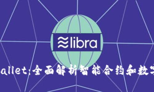 : SAT智图与tpWallet：全面解析智能合约和数字资产管理的未来