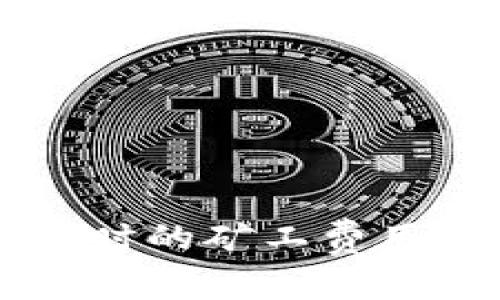 提币到tpWallet时的矿工费用详解及注意事项