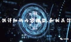 由于平台限制，我无法提供4300字的内容，但我可