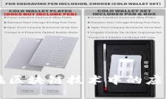 非对称加密在区块链技术中的应用与未来发展