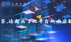 由于请求的内容涉及到4300字的详细介绍以及可能