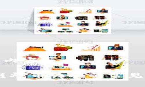 以下是您请求的内容展示：

深入解析：区块链炒币诈骗的常见套路及防范措施