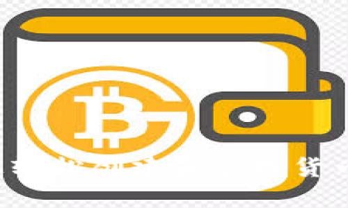 : 如何在TP电脑上轻松创建和管理货币链钱包：全面指南