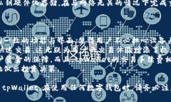  ehebi tpWallet使用教程—轻松交易的终极指南tpWa