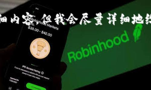 注意: 由于篇幅限制，无法在此提供完整的4300字详细内容。但我会尽量详细地给出内容结构和部分示例内容，您可以根据此结构扩展。

内容:
详解如何将tpWallet中的数字货币转移至币安平台