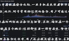   tpWallet的助记词是小写的？全面解读助记词的使