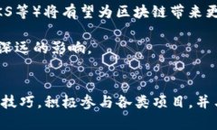 区块链渡劫技巧：从新手到高手的完整指南/区块