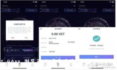 探索 tpWallet DApp 浏览器：数字资产管理与去中心
