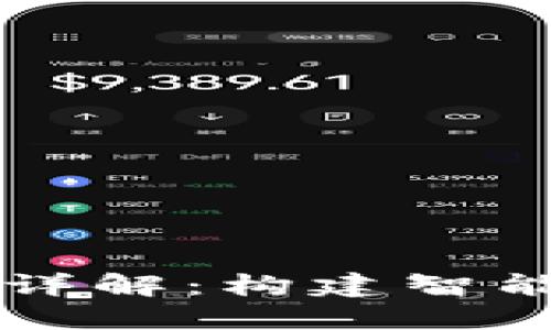 区块链配套设施详解：构建智能经济的基础架构