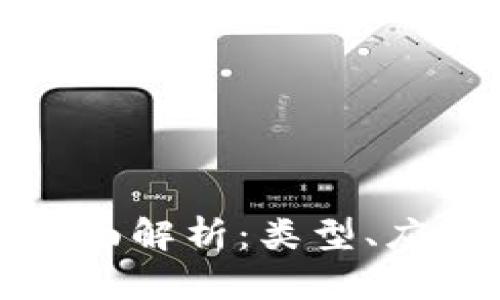 区块链直播专利全面解析：类型、应用及未来发展趋势